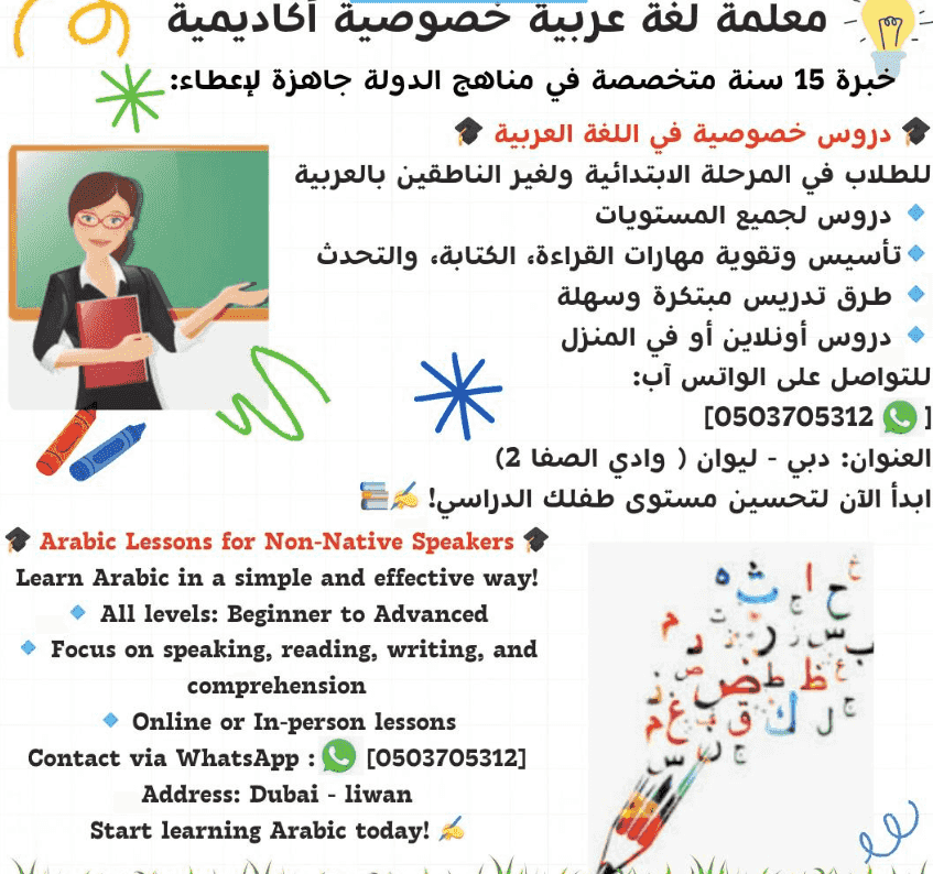 معلمة لتدريس  جميع مواد 