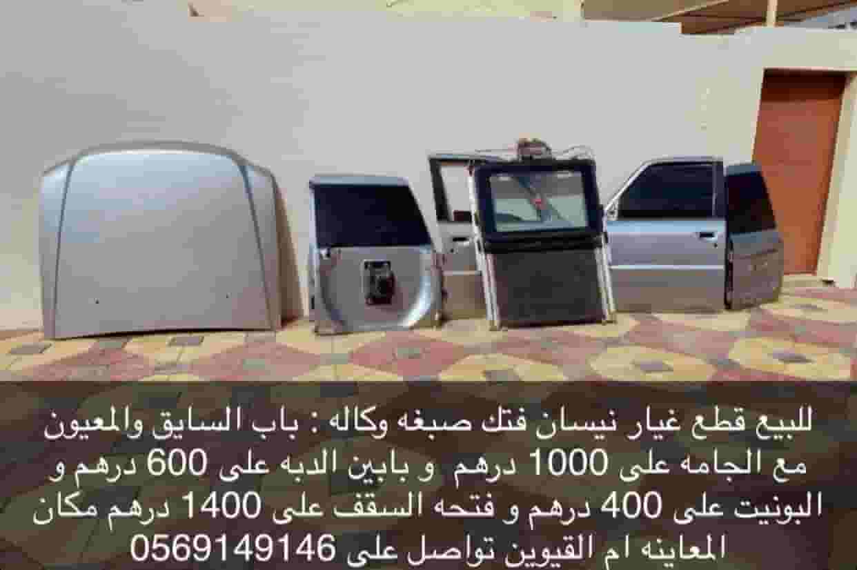 قطع غيار نيسان 