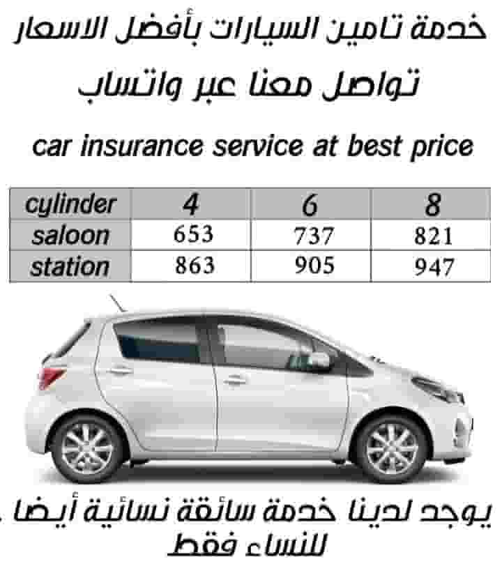 تامين سيارات 