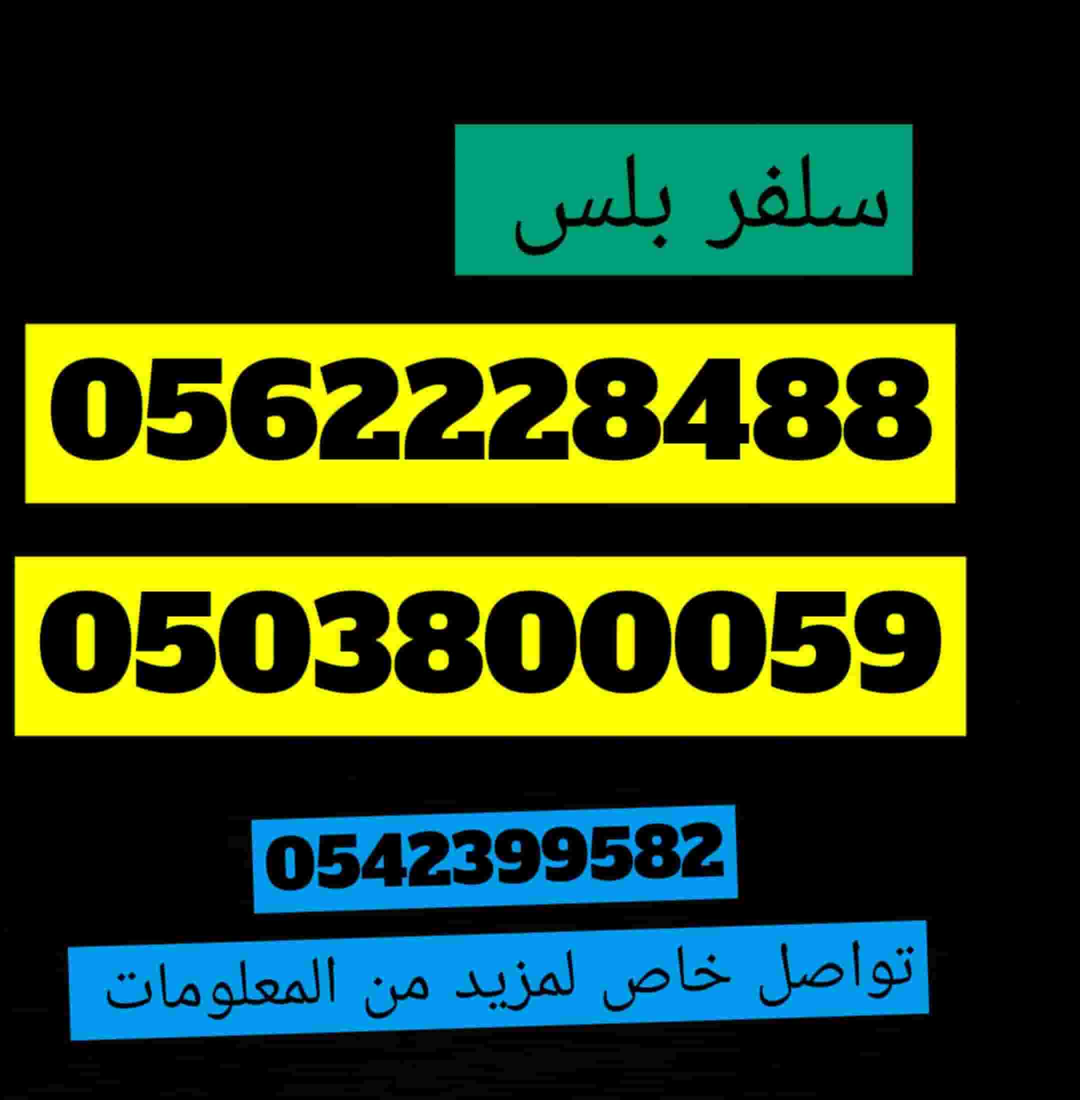 أرقام اتصالات مع التوصيل والتفعيل