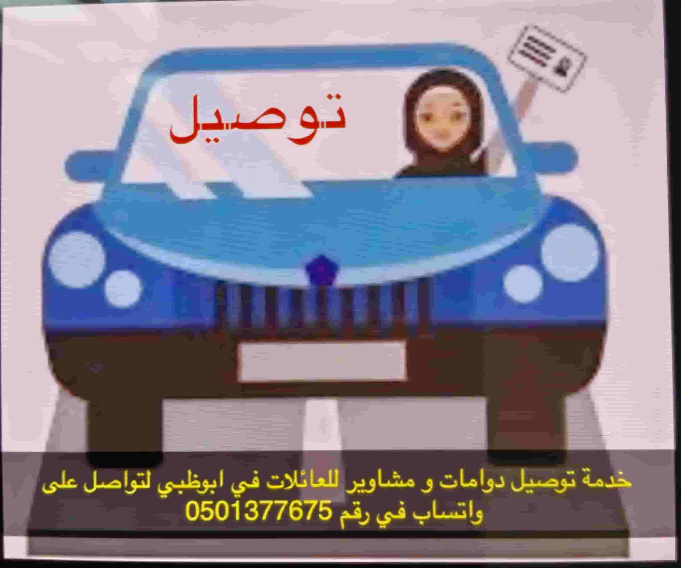خدمات توصيل لنساء في ابوظبي