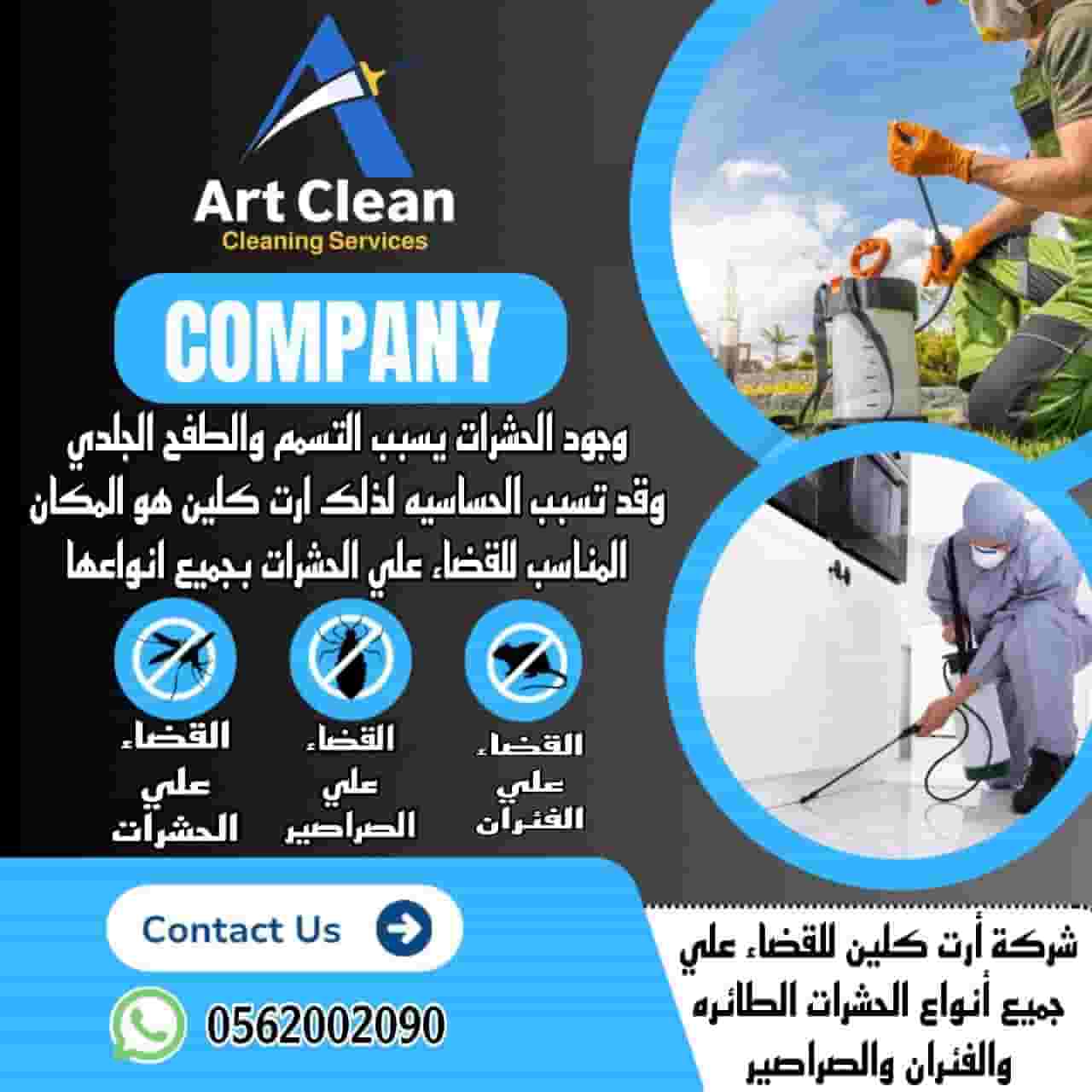 مكافحة الحشرات والزواحف