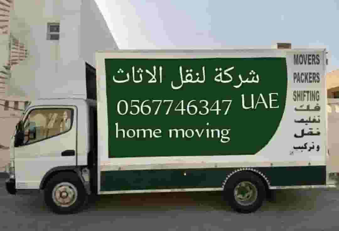 نقل اثاث ابوظبي في العين