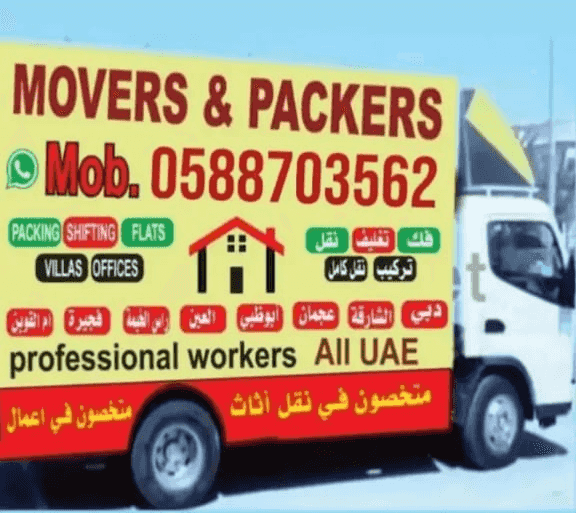 خدمة نقل المنزل من شركة موفر آند باكر
