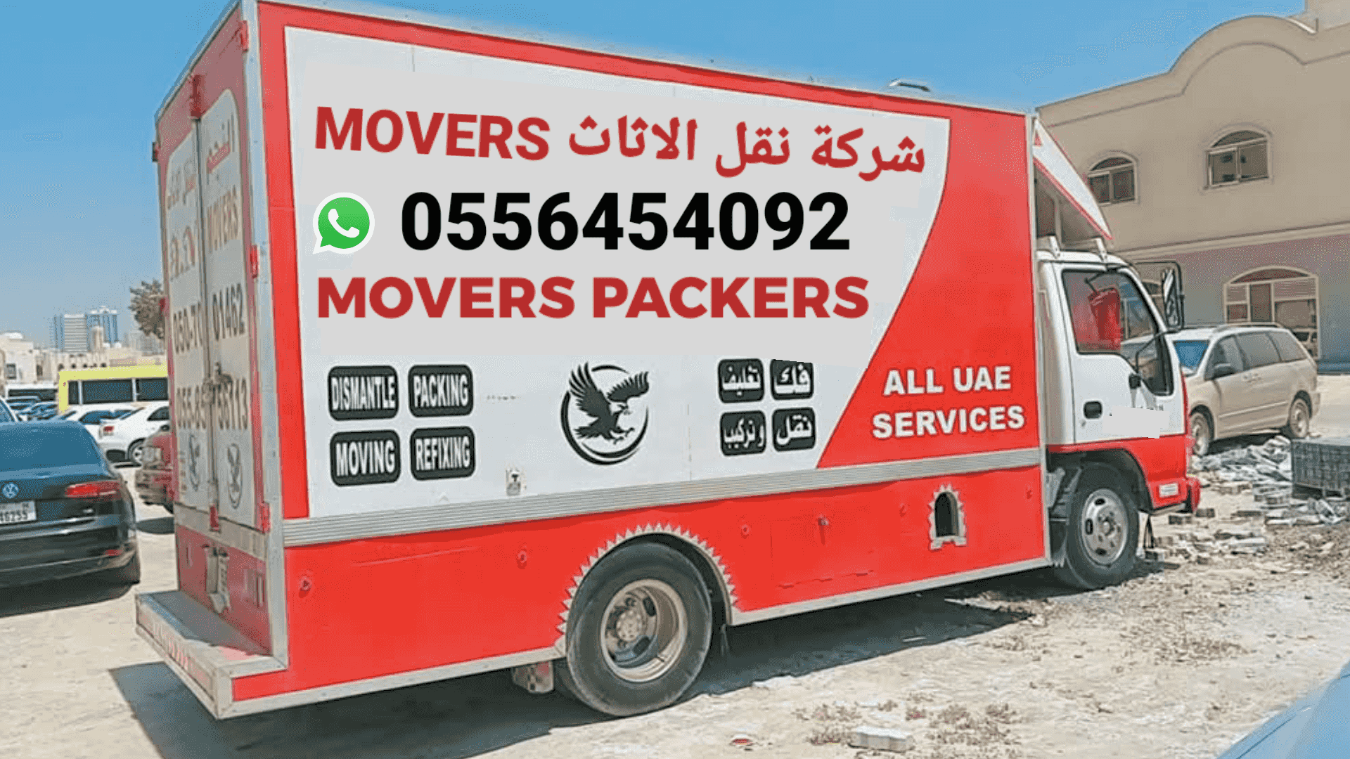 خدمة نقل العفش  