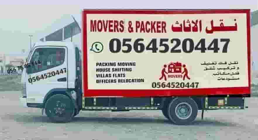 خدمة نقل العفش  