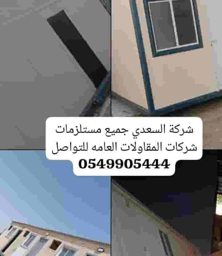 All that is required for general contracting companies 