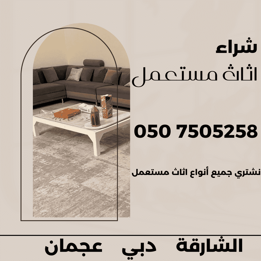 We buy used furniture