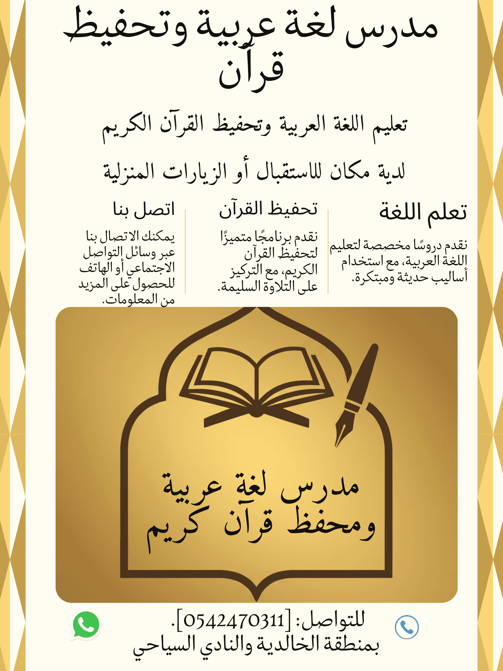 Teacher of Arabic language and Islamic education and memorizer of the Holy Quran