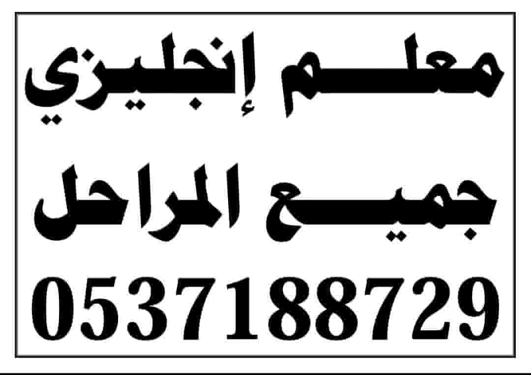 English language teacher and all subjects at all levels and establishment teacher