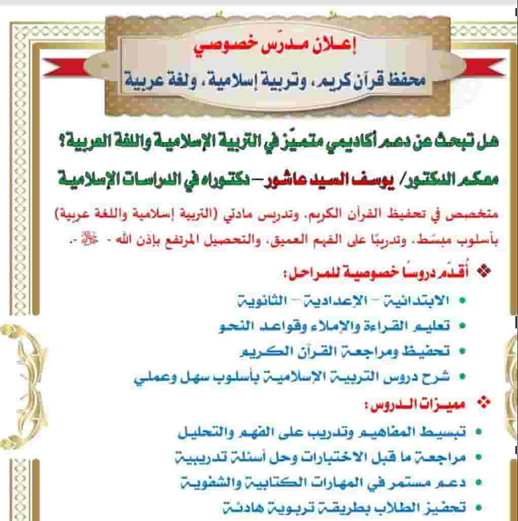 Islamic Education and Arabic Language Teacher