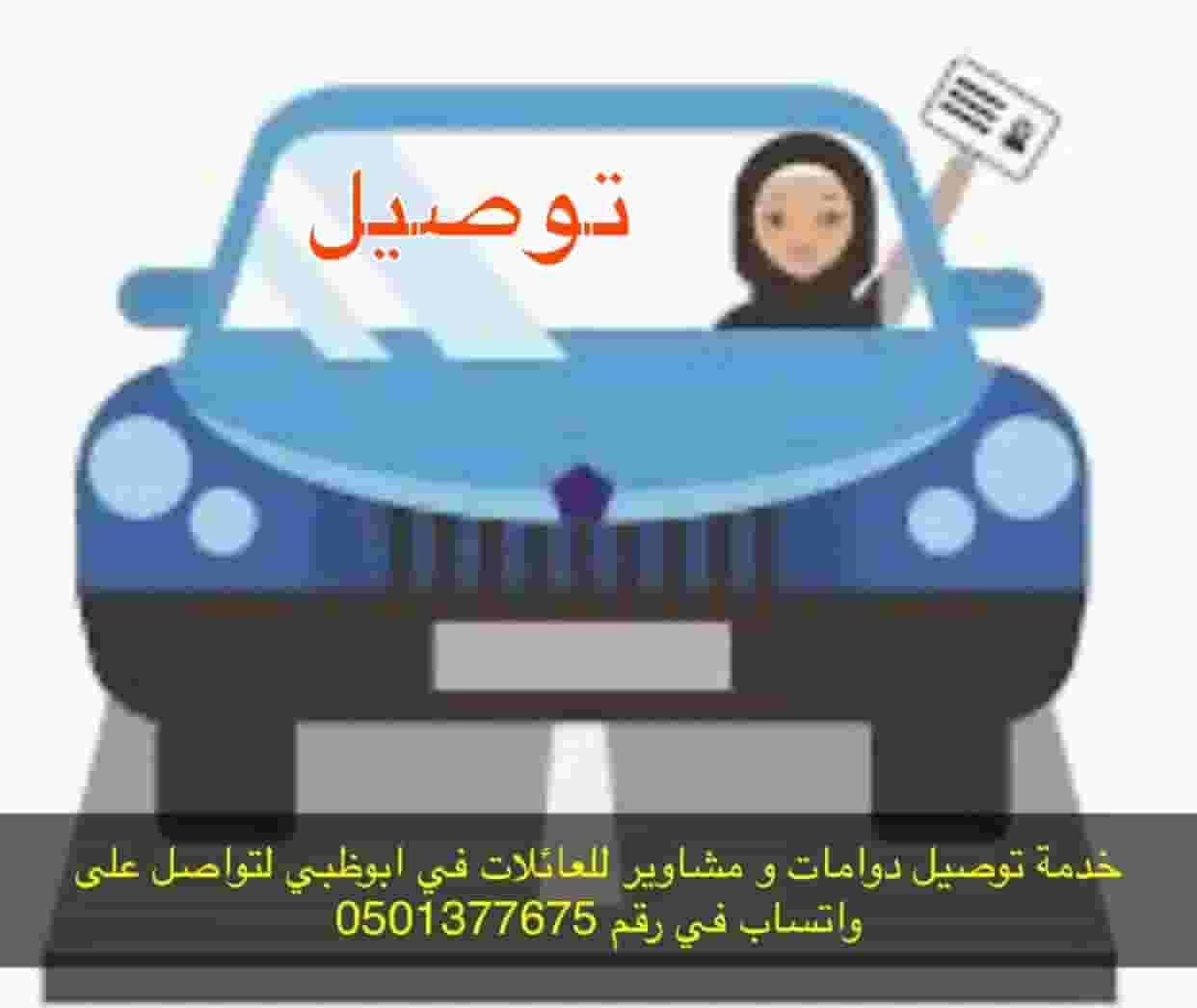 Delivery service for women in Abu Dhabi and other areas Delivery service for women in Abu Dhabi and other areas