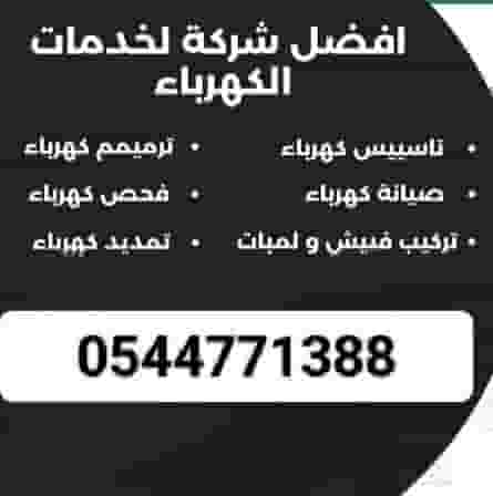 A contracting company for electricity maintenance services A contracting company for electricity maintenance services