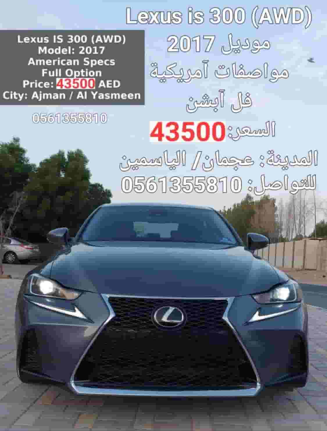 لكزس is300 2017 لكزس is300 2017