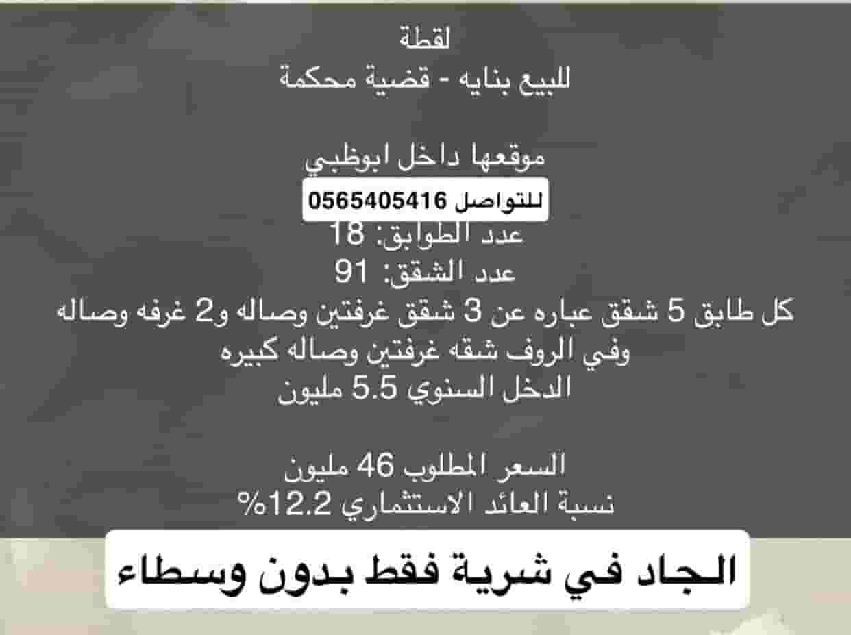 Building for sale in Abu Dhabi Building for sale in Abu Dhabi