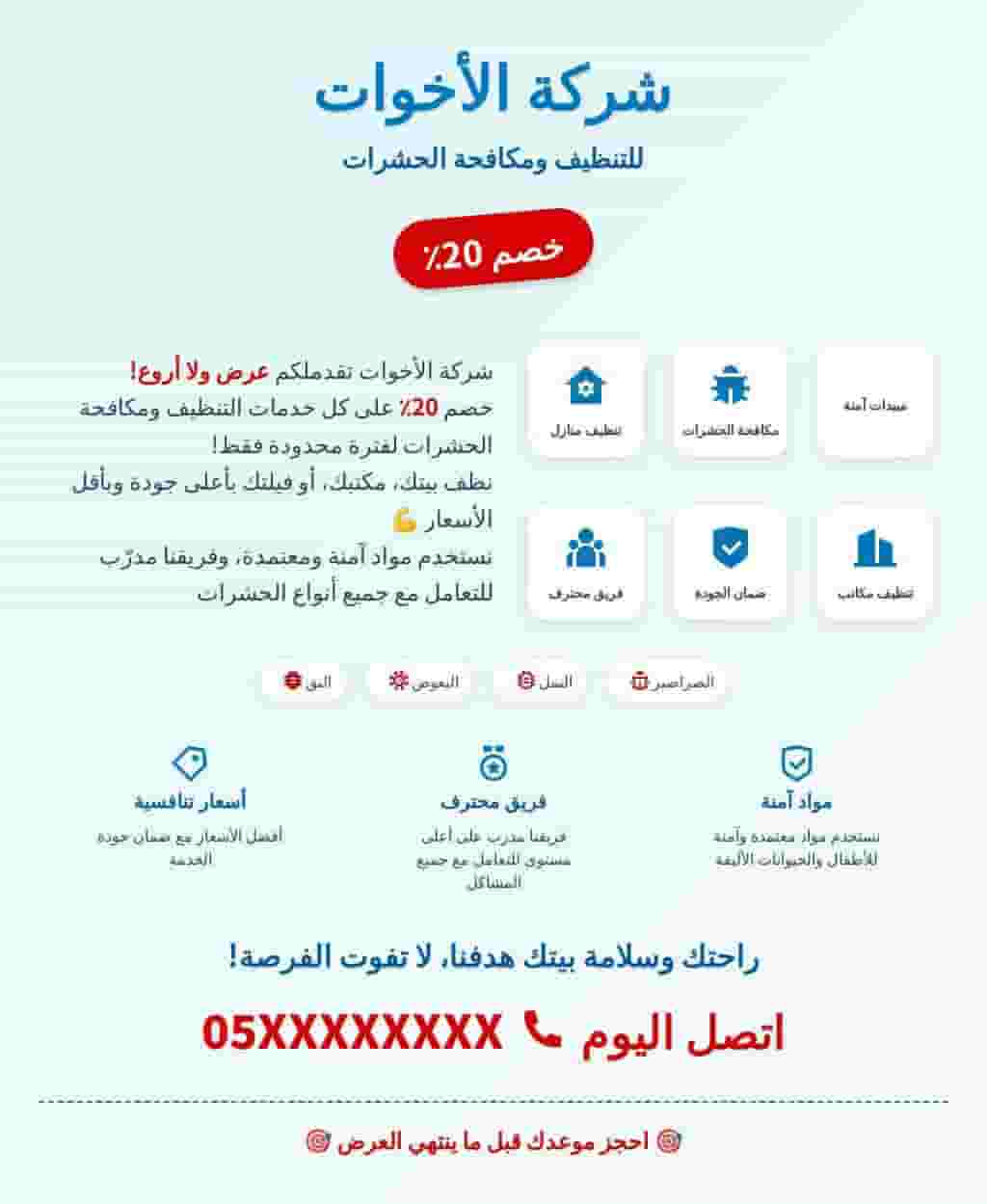Cleaning company in Umm Al Quwain Cleaning company in Umm Al Quwain
