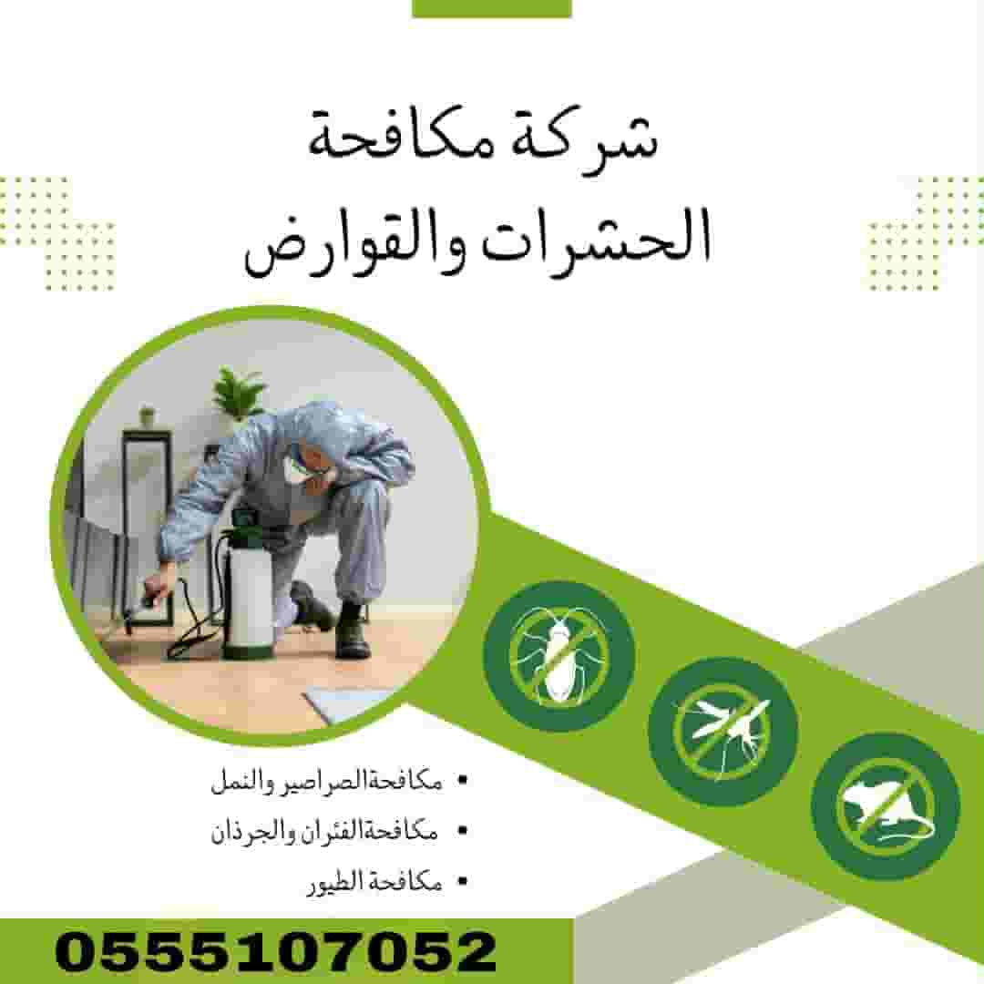 Pest control company in Umm Al Quwain Pest control company in Umm Al Quwain