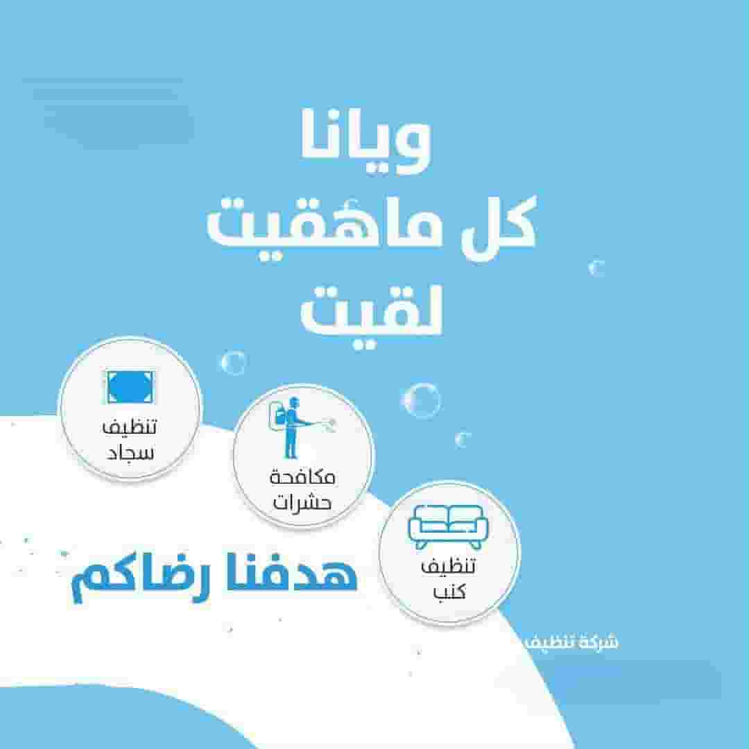 Cleaning company in Abu Dhabi Cleaning company in Abu Dhabi