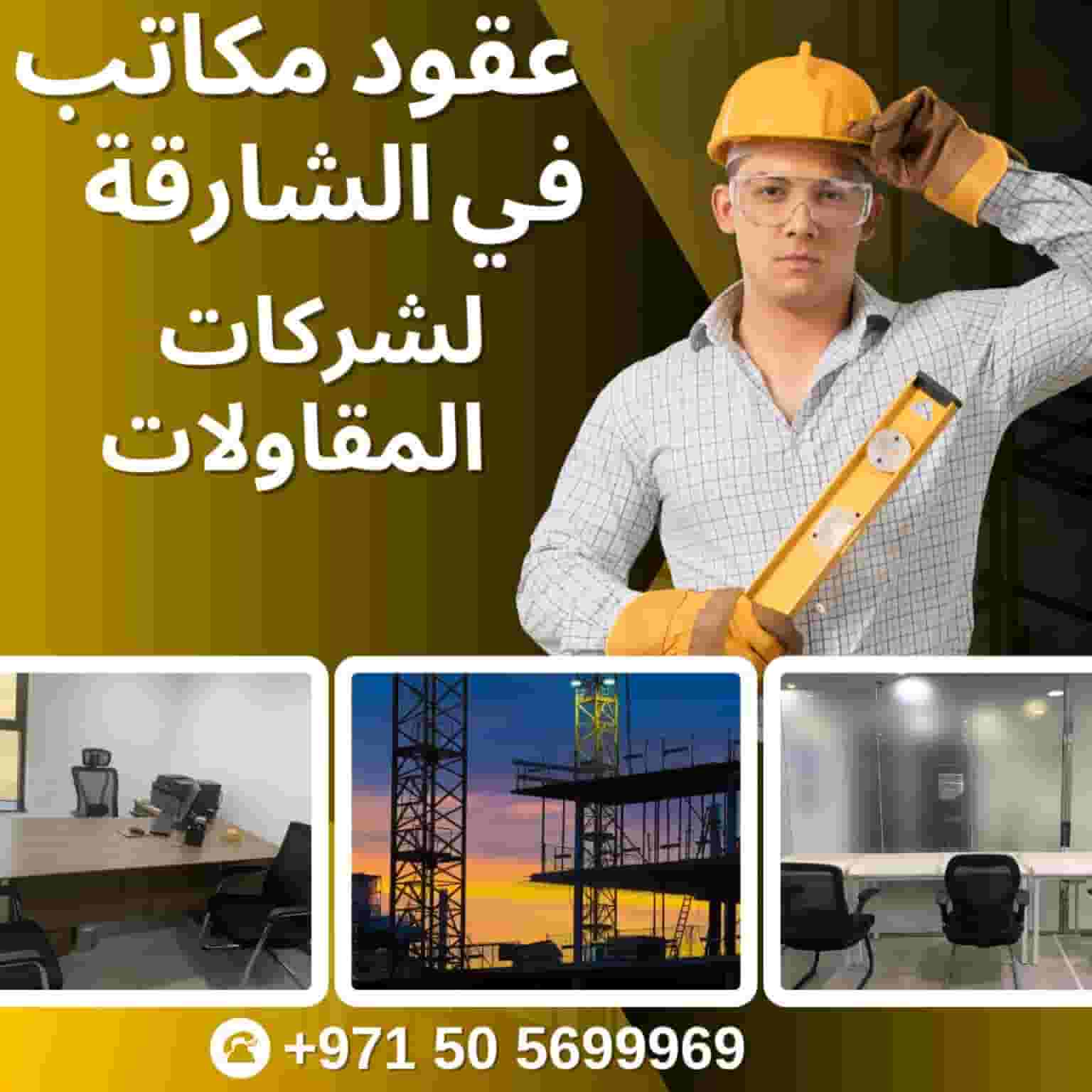 Accredited offices in Sharjah Accredited offices in Sharjah