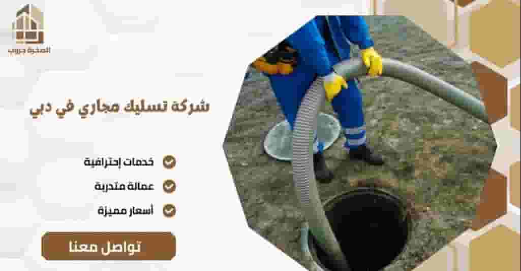 Company for Sewerage and Plumbing Services Company for Sewerage and Plumbing Services